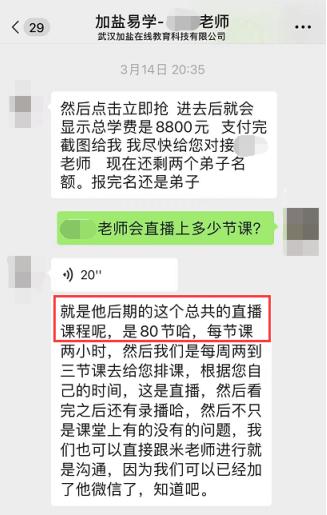 投訴多、維權難 多家在線教育機構(gòu)陷退費糾紛