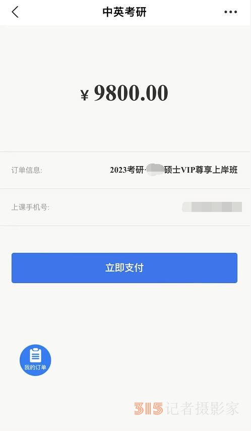 投訴多、維權難 多家在線教育機構(gòu)陷退費糾紛