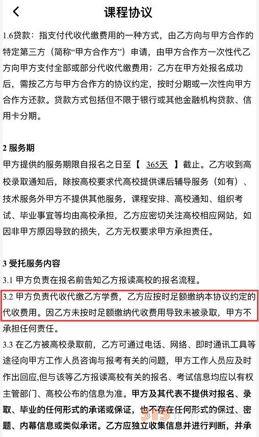 投訴多、維權難 多家在線教育機構(gòu)陷退費糾紛
