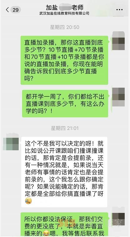 投訴多、維權難 多家在線教育機構(gòu)陷退費糾紛