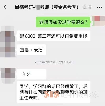 投訴多、維權難 多家在線教育機構(gòu)陷退費糾紛