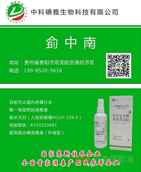 貴州碘雅：勇做消殺科技排頭兵，護航新冠防控的未來