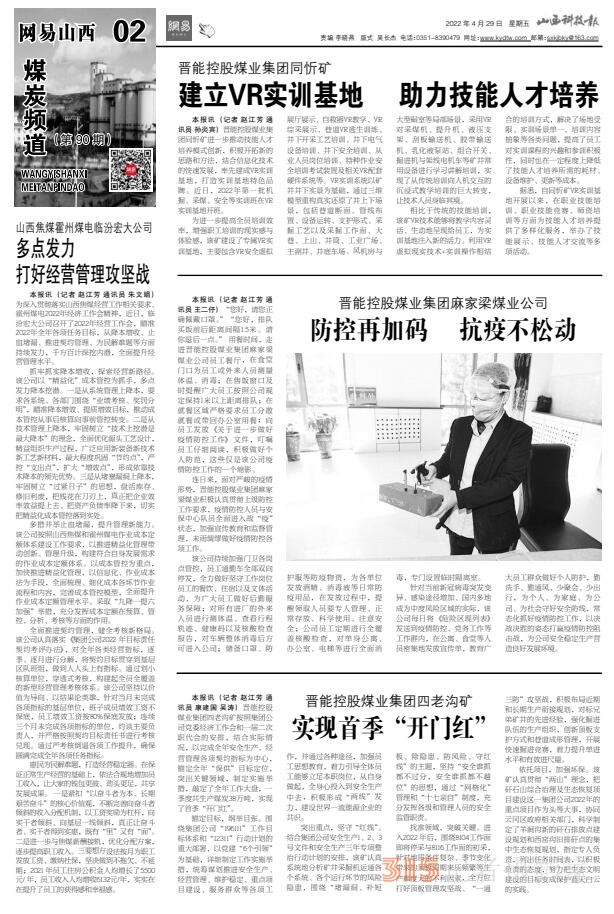 22.4.29《山西科技報(bào)·立媒科經(jīng)》PDF