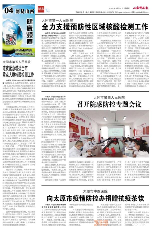 22.4.29《山西科技報(bào)·立媒科經(jīng)》PDF