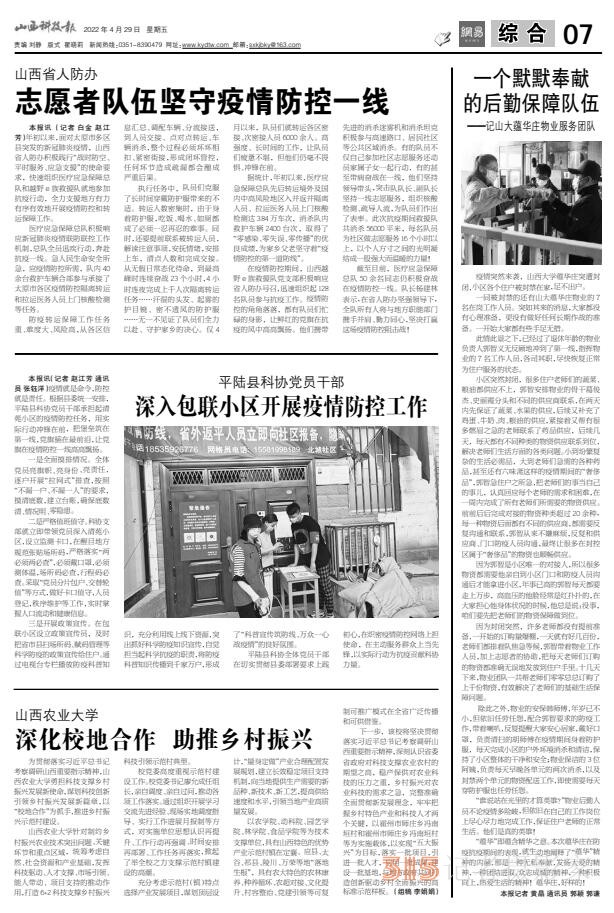 22.4.29《山西科技報(bào)·立媒科經(jīng)》PDF