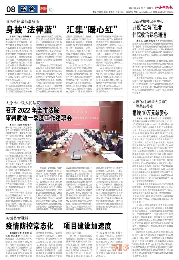 22.4.29《山西科技報(bào)·立媒科經(jīng)》PDF