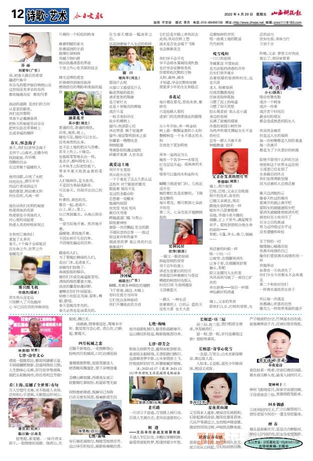 22.4.29《山西科技報(bào)·立媒科經(jīng)》PDF