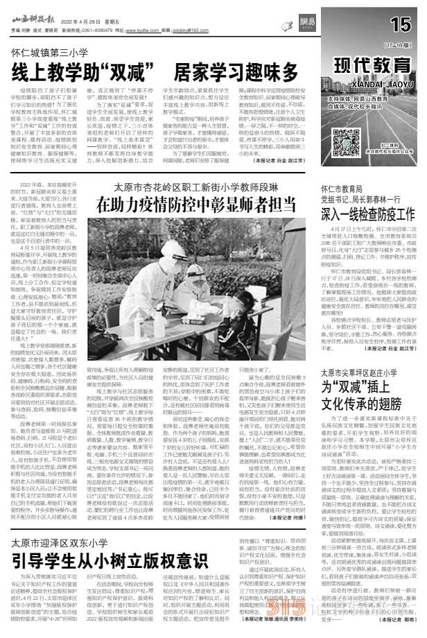 22.4.29《山西科技報(bào)·立媒科經(jīng)》PDF