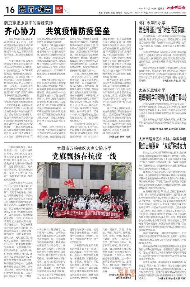 22.4.29《山西科技報(bào)·立媒科經(jīng)》PDF