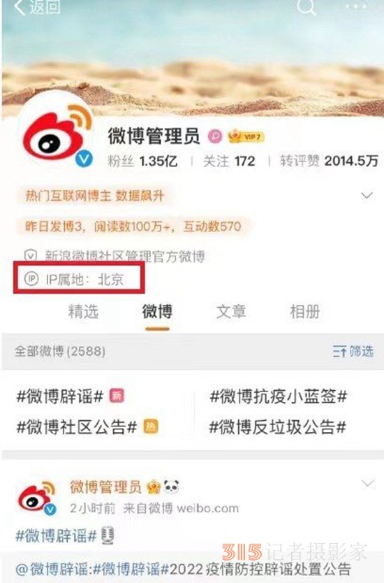 IP屬地顯示，網(wǎng)紅“人在XX”露餡