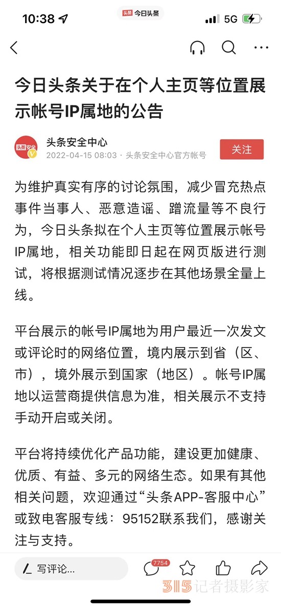IP屬地顯示，網(wǎng)紅“人在XX”露餡