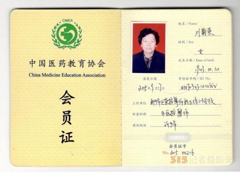 她叫劉菊榮，年近八十，是“巨榮指法”按摩創(chuàng)始人