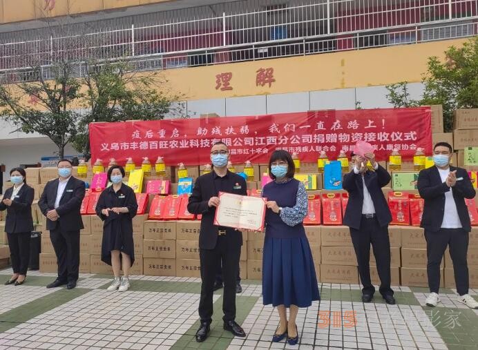 愛心企業(yè)向南昌市殘疾人聯(lián)合會(huì)捐贈(zèng)物資