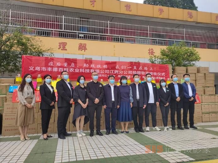 愛心企業(yè)向南昌市殘疾人聯(lián)合會(huì)捐贈(zèng)物資