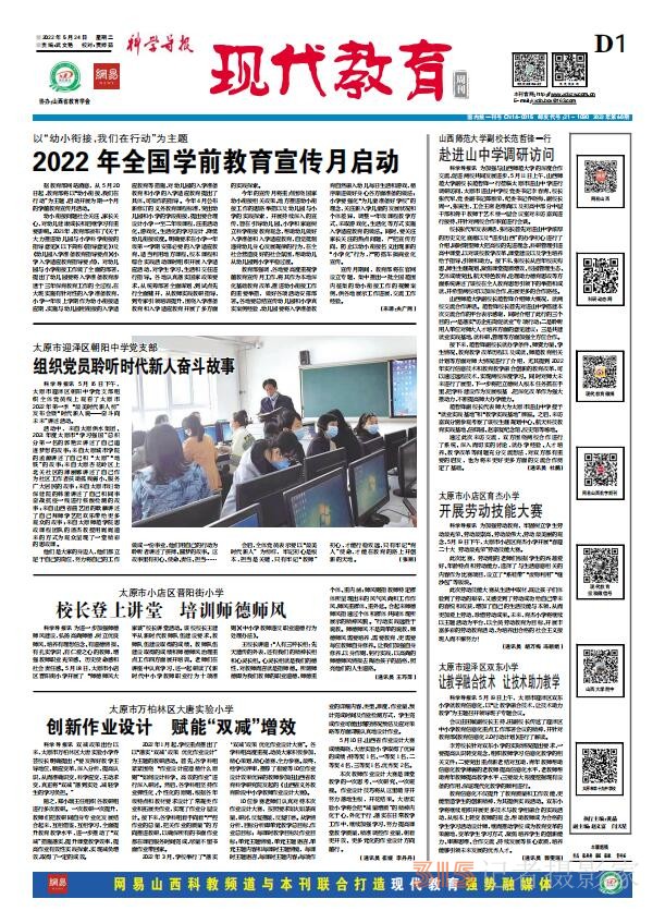 22年5月24日科學(xué)導(dǎo)報現(xiàn)代教育PDF