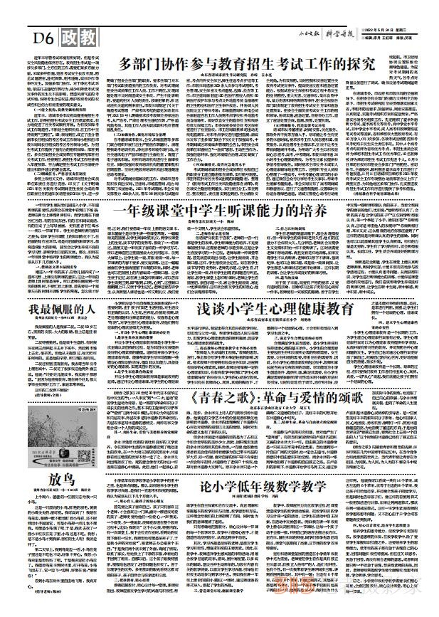 22年5月24日科學(xué)導(dǎo)報現(xiàn)代教育PDF
