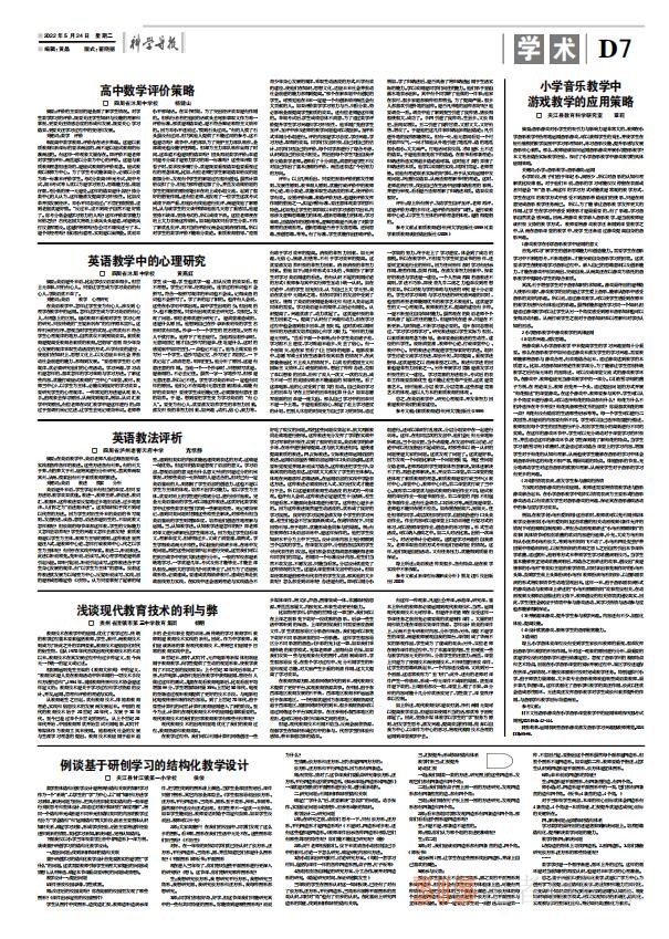 22年5月24日科學(xué)導(dǎo)報現(xiàn)代教育PDF