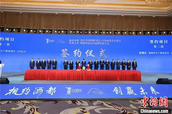 2022中國酒都（宿遷）文旅節(jié)開幕 協(xié)議總投資738.85億元
