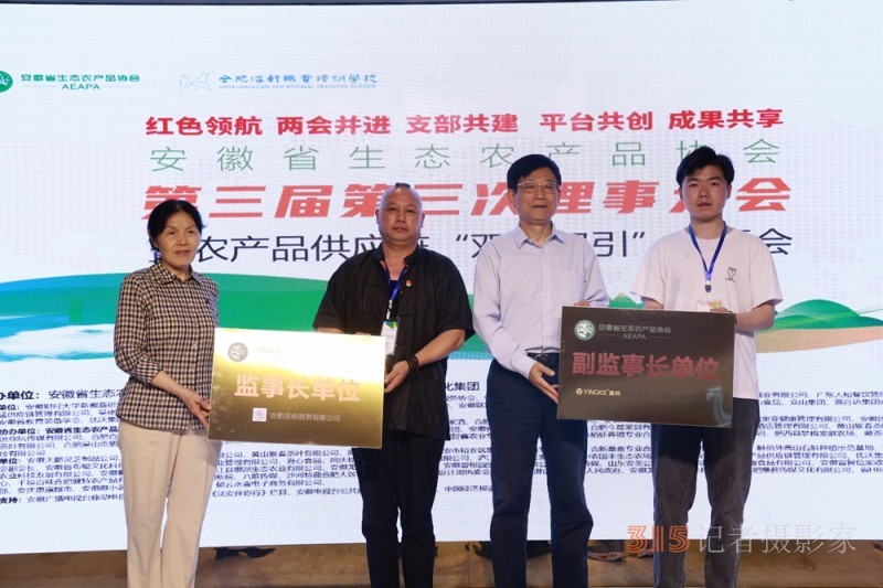 安徽省生態(tài)農產品協(xié)會第三屆第三次理事大會暨農產品供應鏈“雙招雙引”專題會在合肥成功召開