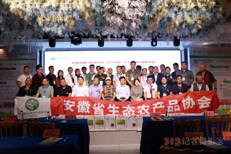 安徽省生態(tài)農產品協(xié)會第三屆第三次理事大會暨農產品供應鏈“雙招雙引”專題會在合肥成功召開