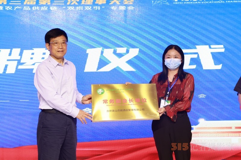 安徽省生態(tài)農產品協(xié)會第三屆第三次理事大會暨農產品供應鏈“雙招雙引”專題會在合肥成功召開