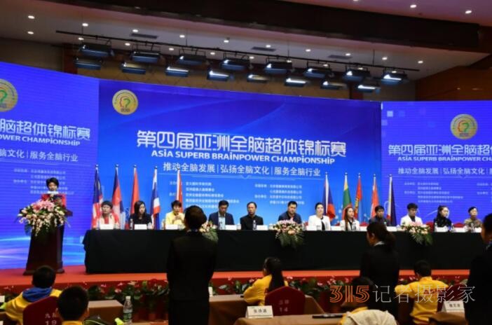 第四屆亞洲全腦超體錦標(biāo)賽在北京圓滿落幕！