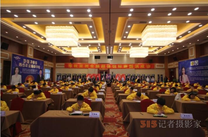 第四屆亞洲全腦超體錦標(biāo)賽在北京圓滿落幕！
