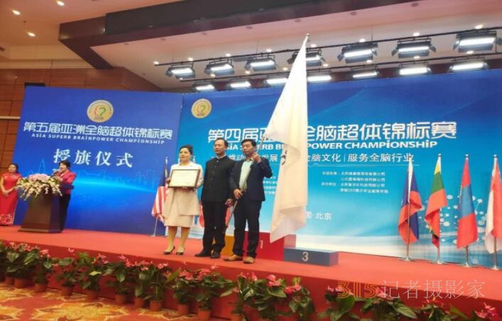 第四屆亞洲全腦超體錦標(biāo)賽在北京圓滿落幕！