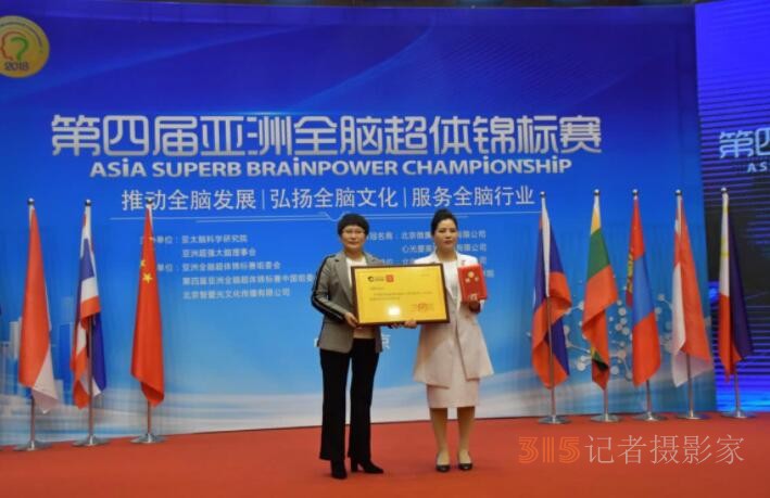 第四屆亞洲全腦超體錦標(biāo)賽在北京圓滿落幕！