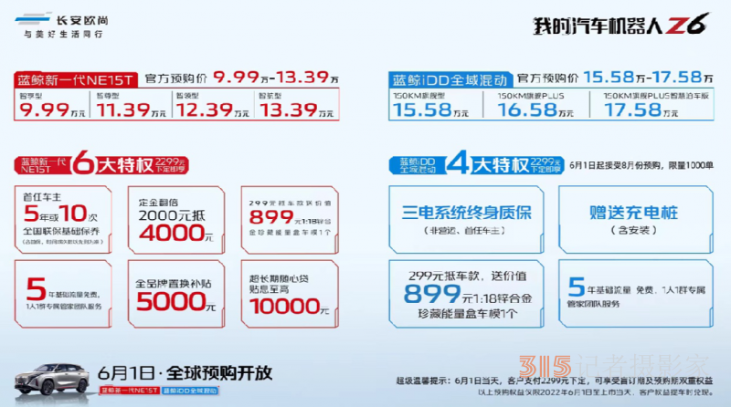 預(yù)購品鑒商丘站歐尚Z6，感受汽車機(jī)器人帶來的極致體驗(yàn)