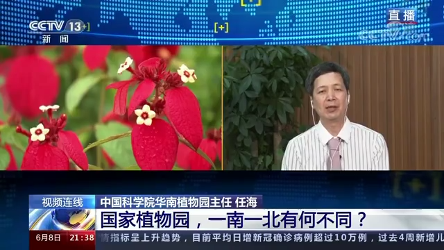 國(guó)家植物園，一南一北有何不同？