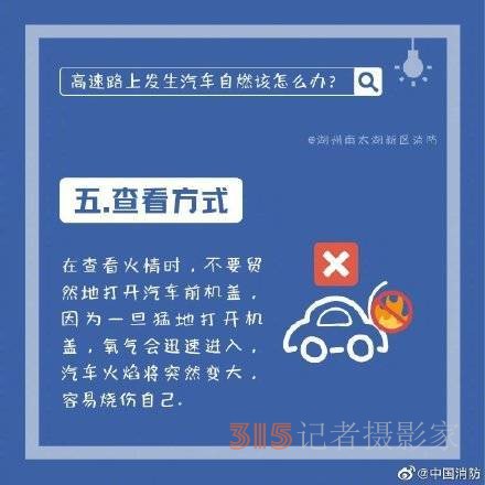 汽車在高速上自燃如何脫險(xiǎn)