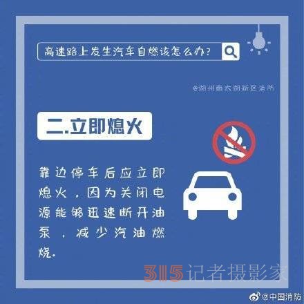 汽車在高速上自燃如何脫險(xiǎn)