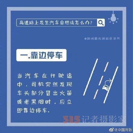 汽車在高速上自燃如何脫險(xiǎn)