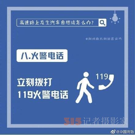 汽車在高速上自燃如何脫險(xiǎn)