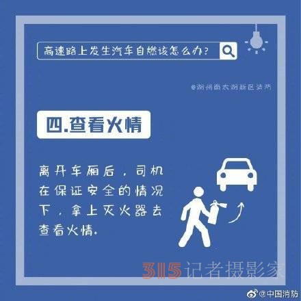 汽車在高速上自燃如何脫險(xiǎn)