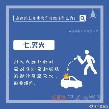汽車在高速上自燃如何脫險(xiǎn)