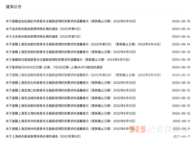 核酸報(bào)告過期3分鐘被拒絕登機(jī)？東航客服回應(yīng)