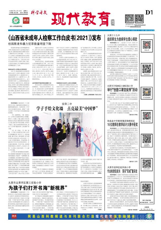 《科學(xué)導(dǎo)報(bào)·現(xiàn)代教育》22.6.14PDF版