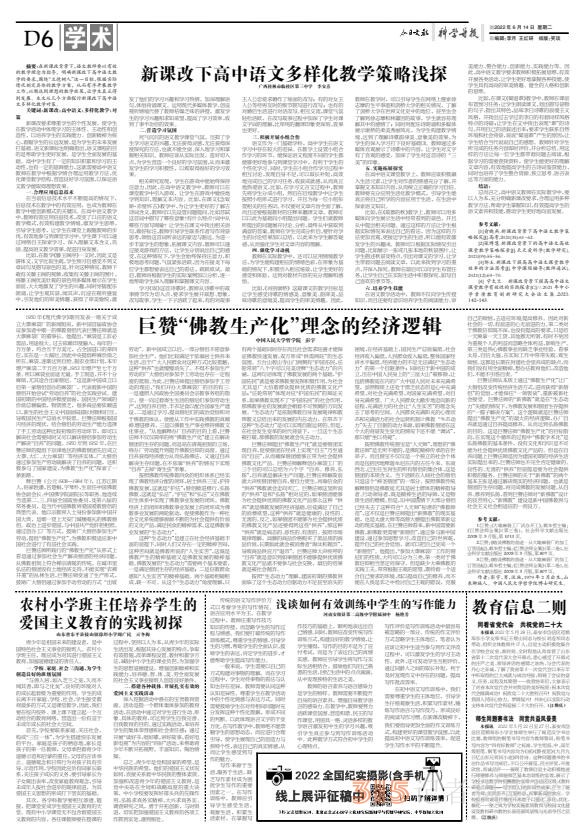 《科學(xué)導(dǎo)報(bào)·現(xiàn)代教育》22.6.14PDF版