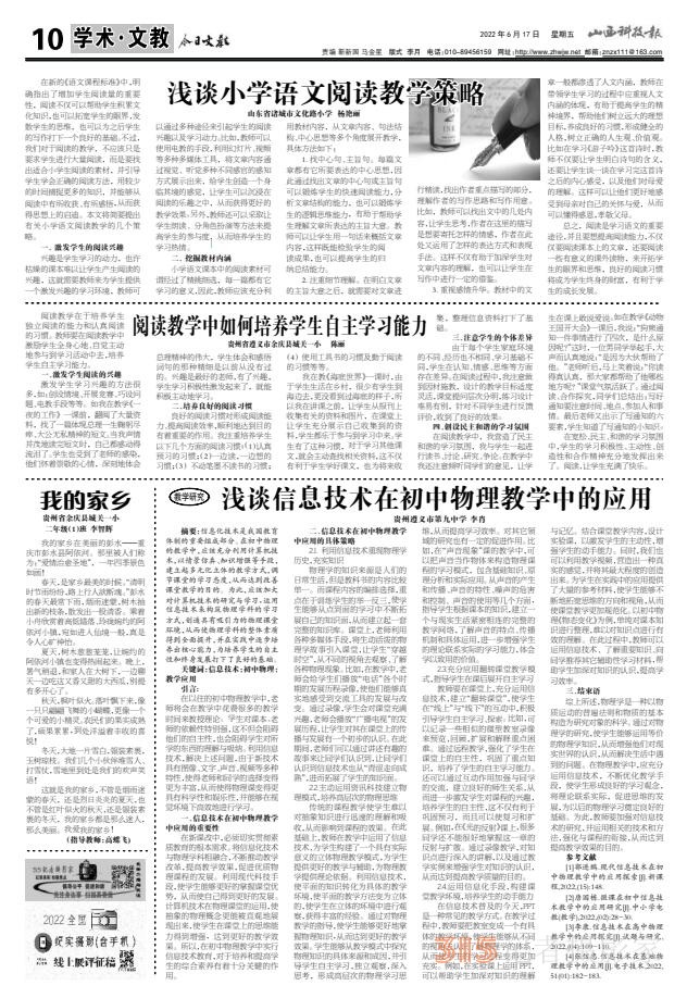 《山西科技報·立媒科經(jīng)》22年6月17日PDF版