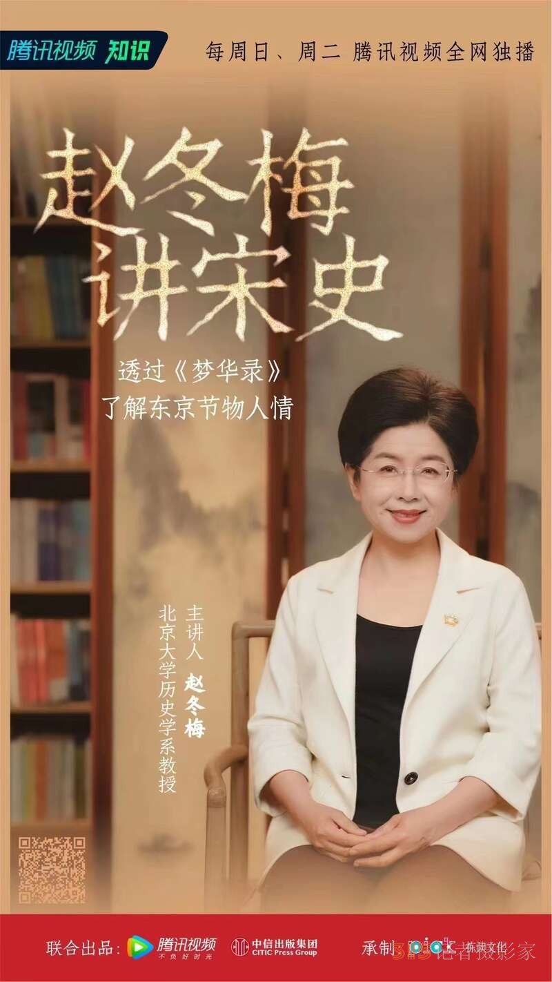 專訪學者趙冬梅：《夢華錄》火了，近年來影視劇為何偏愛宋朝？