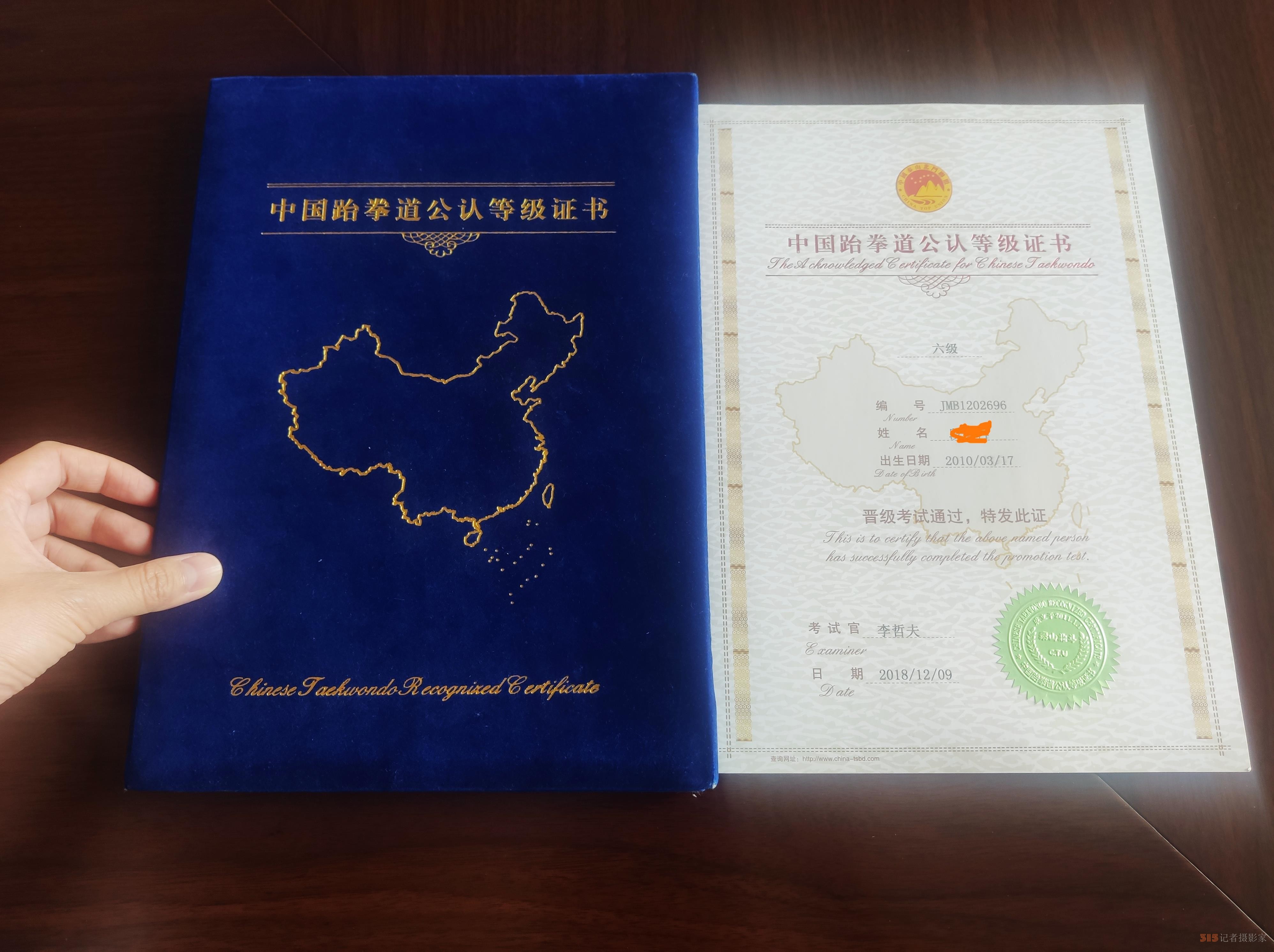 學(xué)員辛苦考級(jí)成廢紙！家長(zhǎng)反映跆拳道館發(fā)假證書(shū)