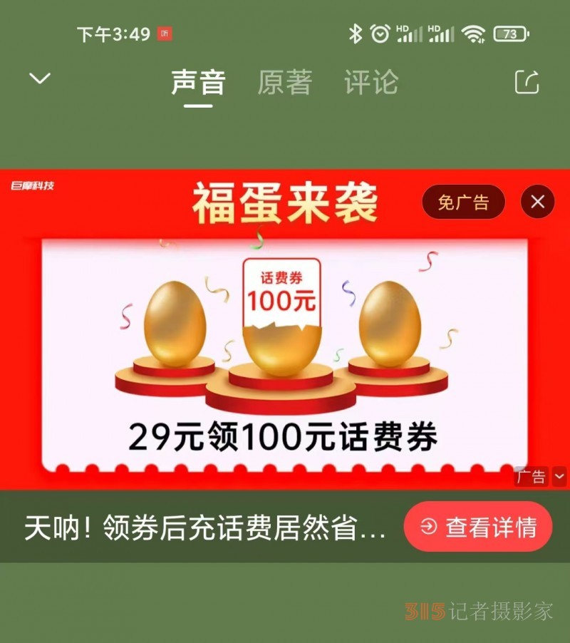 小心被騙：充值29.9元得100元話費(fèi)？這是夸大誤導(dǎo)的騙局