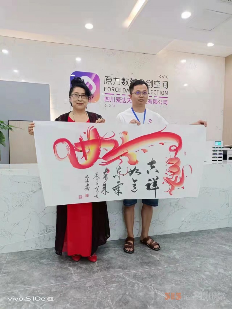 國禮名家高文清女士受邀來到原力數(shù)藏文化交流