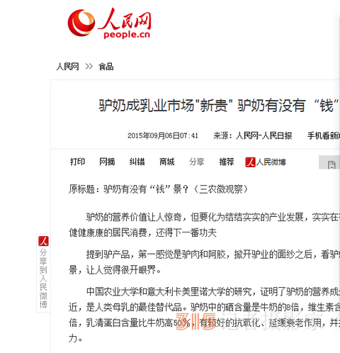 驢奶被譽(yù)為“乳中極品” 尕姥姥驢奶成乳業(yè)市場(chǎng)