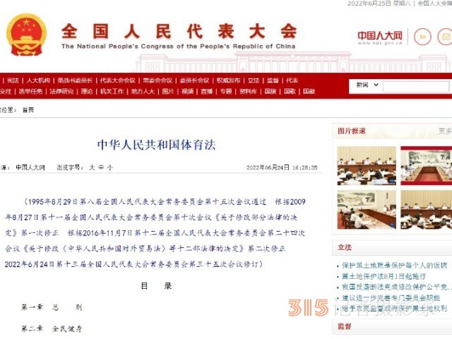 助力體育強國和健康中國建設(shè)——專家解讀新修訂的體育法