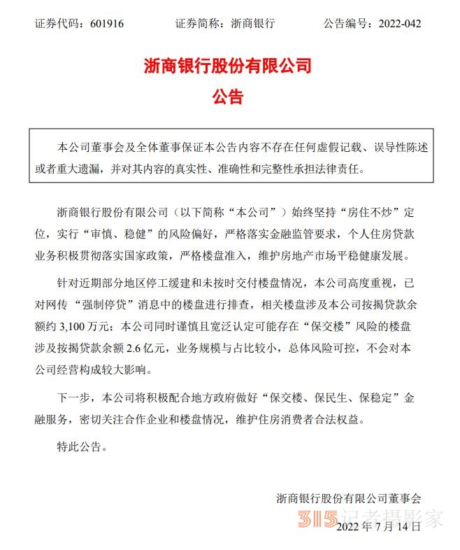 已15家銀行在同一天，為多地爛尾樓這事發(fā)公告