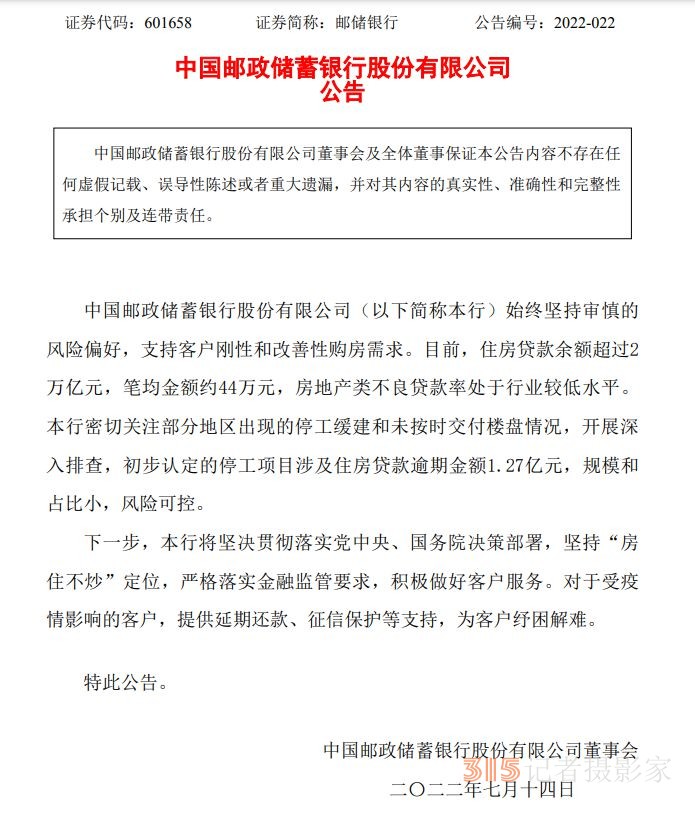 已15家銀行在同一天，為多地爛尾樓這事發(fā)公告