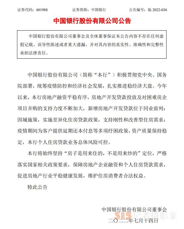 已15家銀行在同一天，為多地爛尾樓這事發(fā)公告